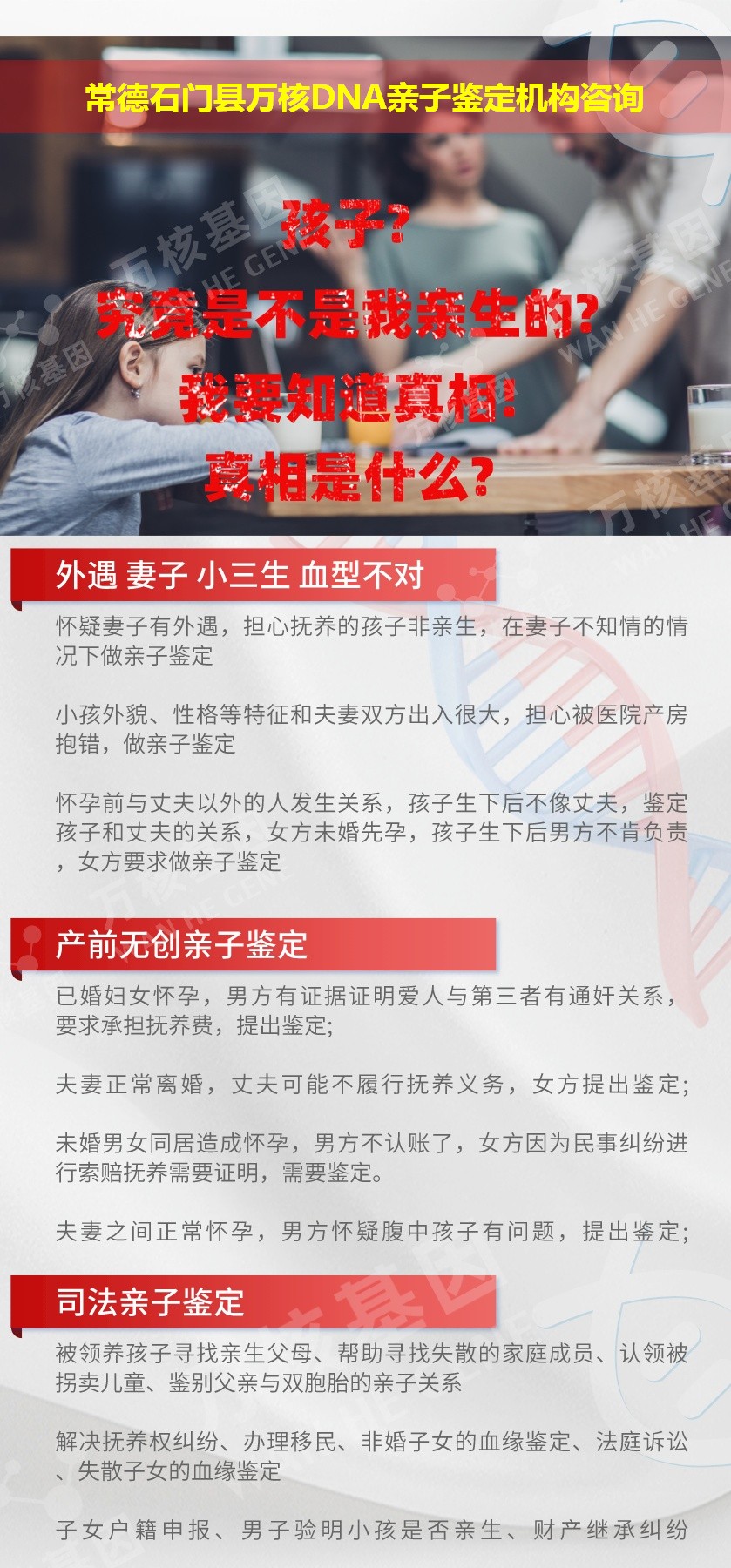 常德亲子鉴定医院鉴定介绍